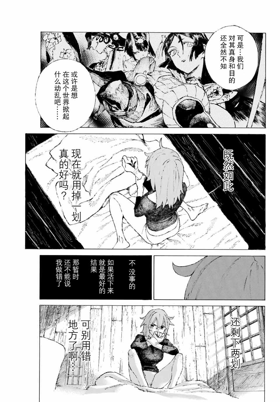 《FGO亚种特异点III 尸山血河舞台》漫画最新章节第8话免费下拉式在线观看章节第【7】张图片