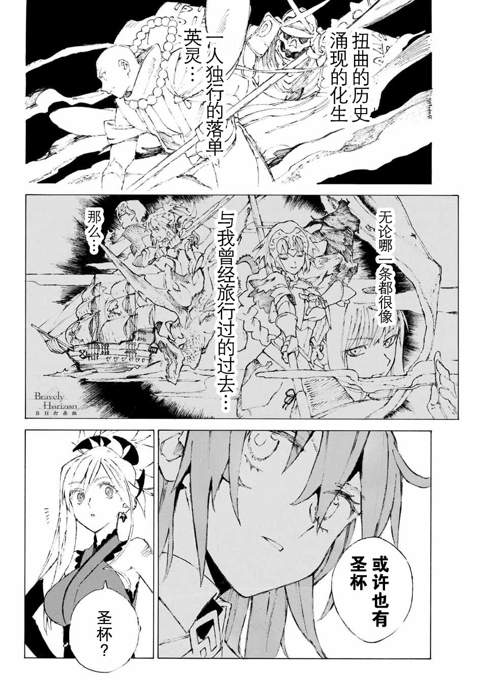 《FGO亚种特异点III 尸山血河舞台》漫画最新章节第1话免费下拉式在线观看章节第【49】张图片