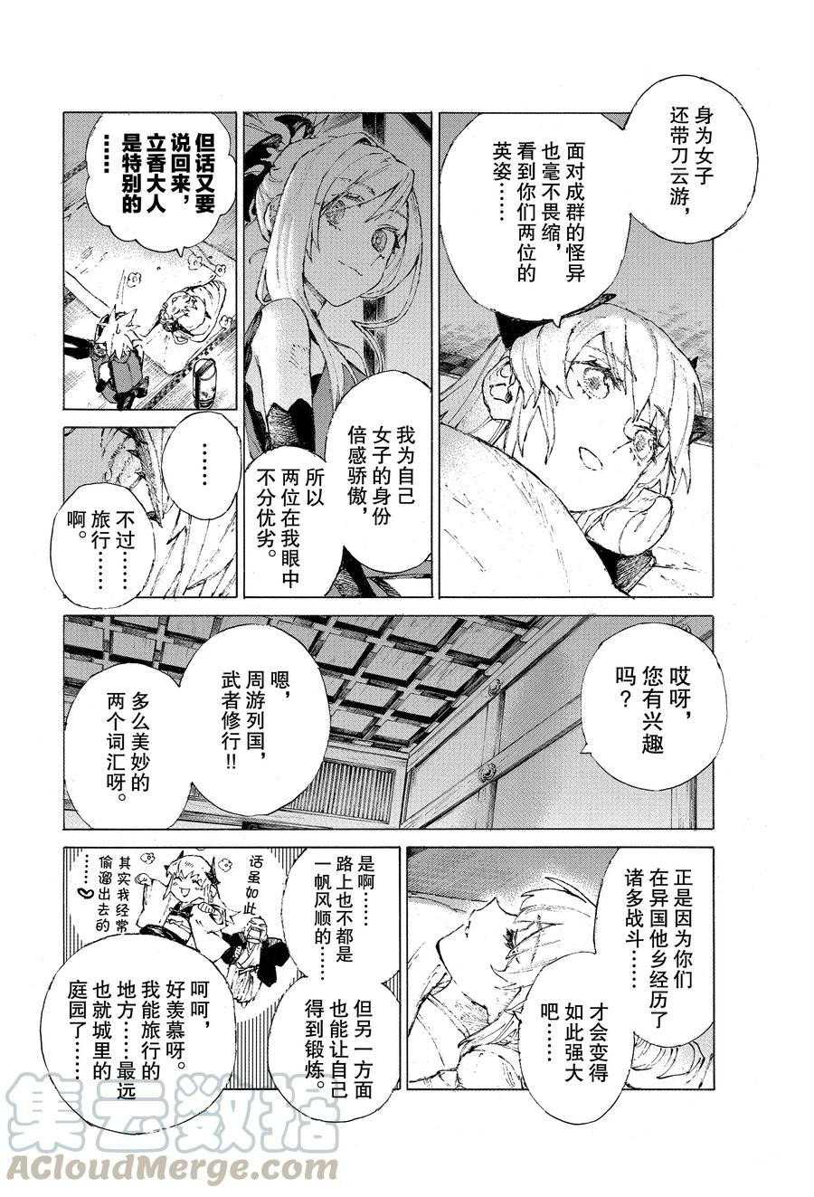 《FGO亚种特异点III 尸山血河舞台》漫画最新章节第23话 试看版免费下拉式在线观看章节第【16】张图片