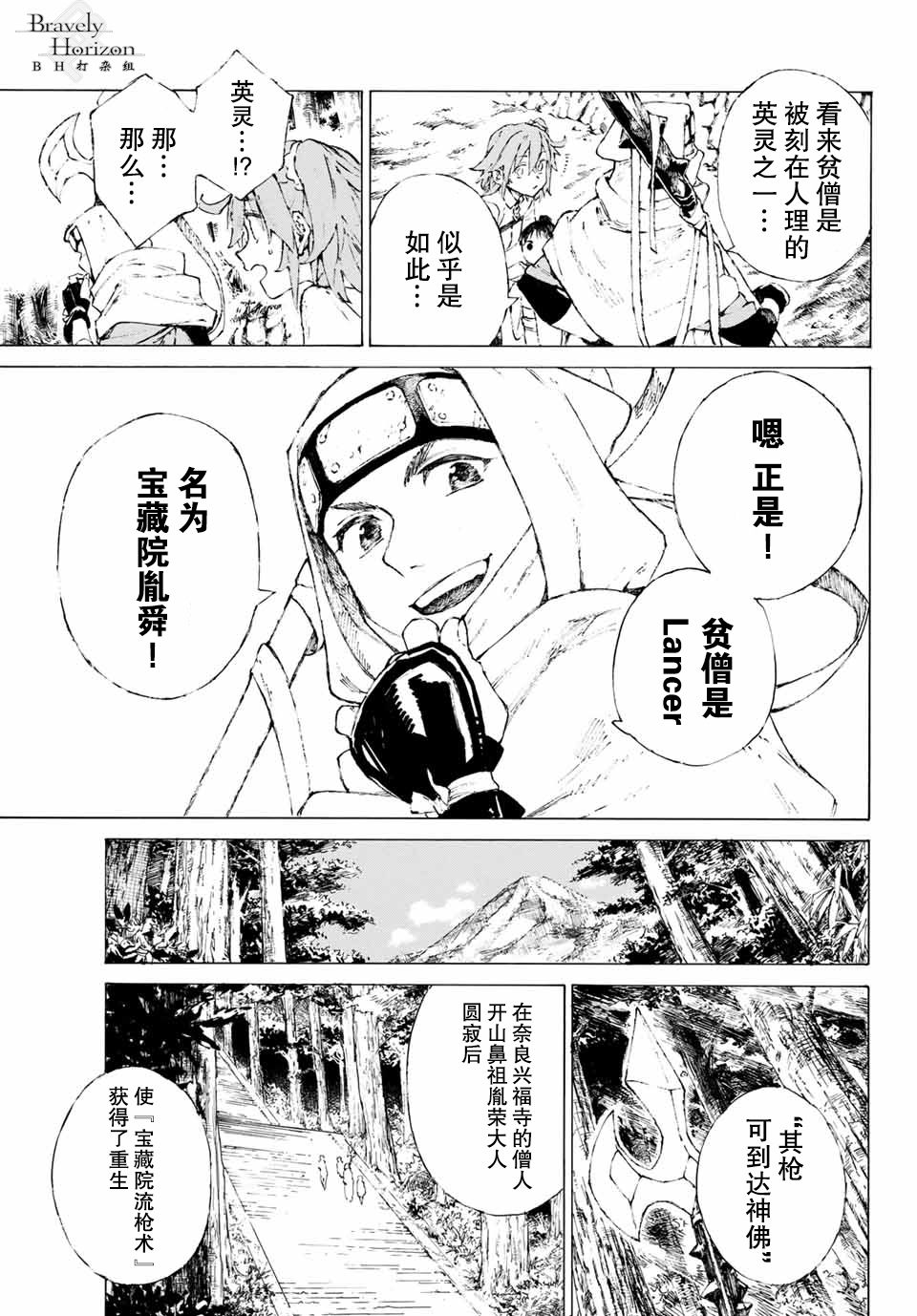 《FGO亚种特异点III 尸山血河舞台》漫画最新章节第1话免费下拉式在线观看章节第【42】张图片