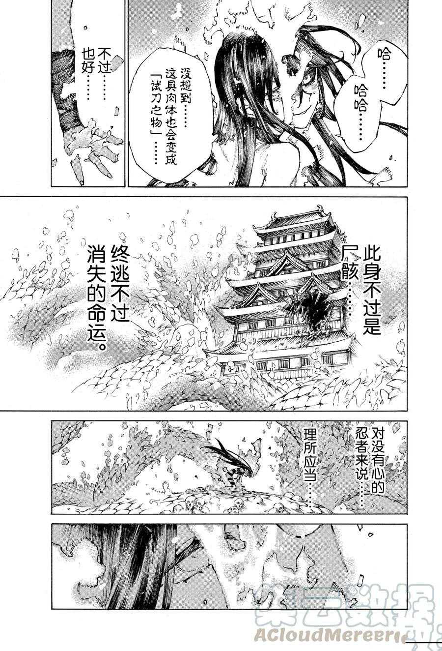 《FGO亚种特异点III 尸山血河舞台》漫画最新章节第29话 试看版免费下拉式在线观看章节第【7】张图片