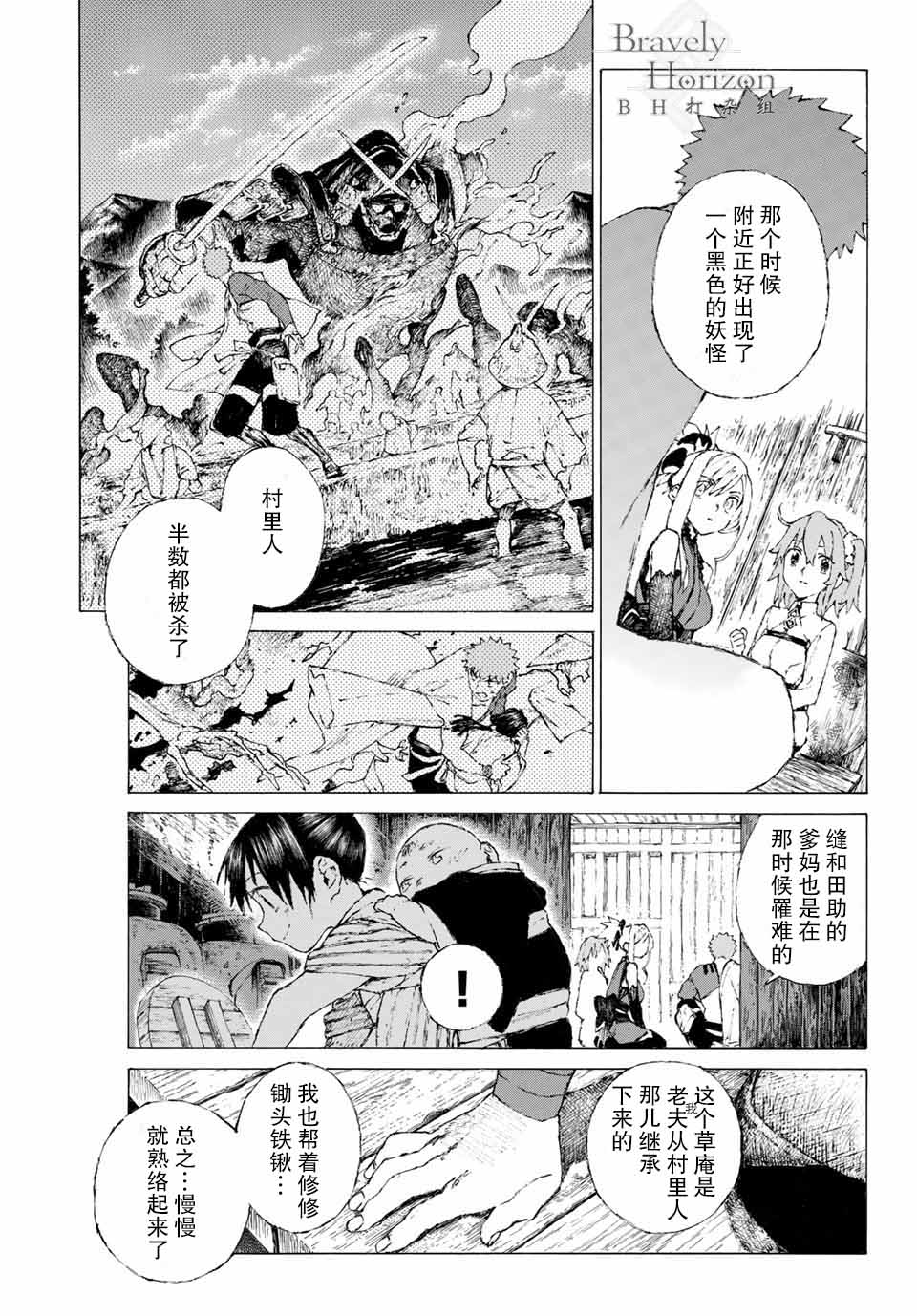 《FGO亚种特异点III 尸山血河舞台》漫画最新章节第8话免费下拉式在线观看章节第【17】张图片