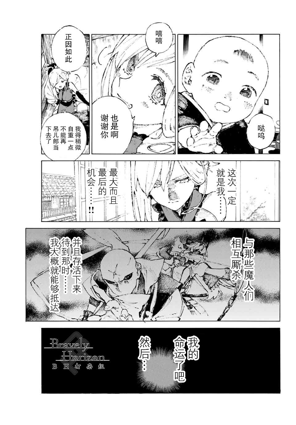 《FGO亚种特异点III 尸山血河舞台》漫画最新章节第18话 空谷的足音免费下拉式在线观看章节第【11】张图片