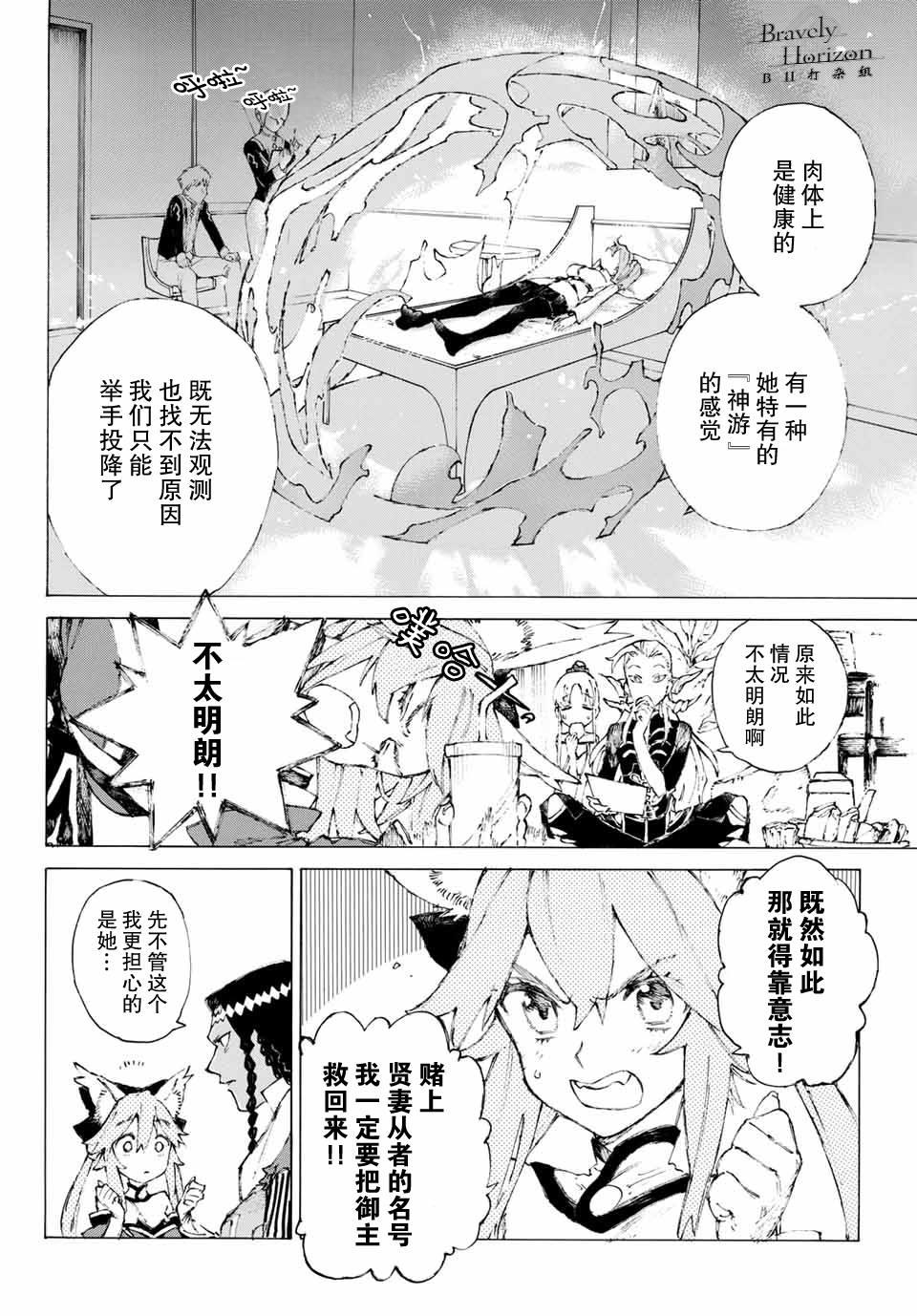 《FGO亚种特异点III 尸山血河舞台》漫画最新章节第2话免费下拉式在线观看章节第【2】张图片