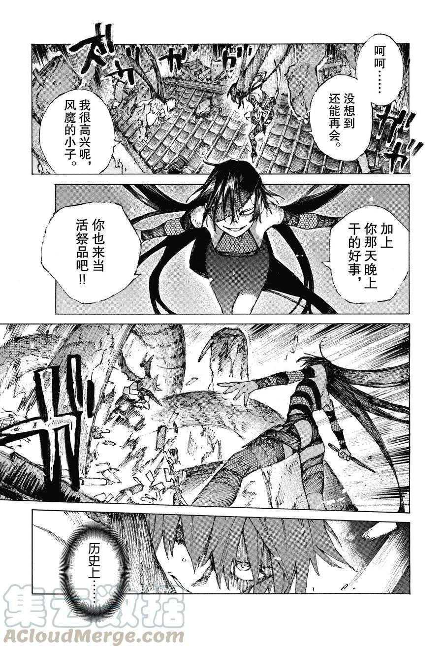 《FGO亚种特异点III 尸山血河舞台》漫画最新章节第24话 试看版免费下拉式在线观看章节第【19】张图片