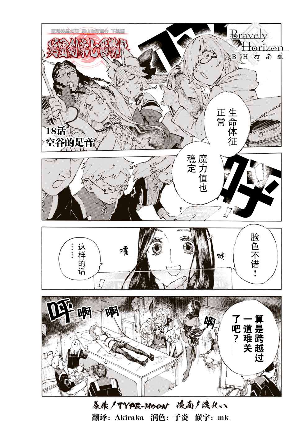 《FGO亚种特异点III 尸山血河舞台》漫画最新章节第18话 空谷的足音免费下拉式在线观看章节第【1】张图片