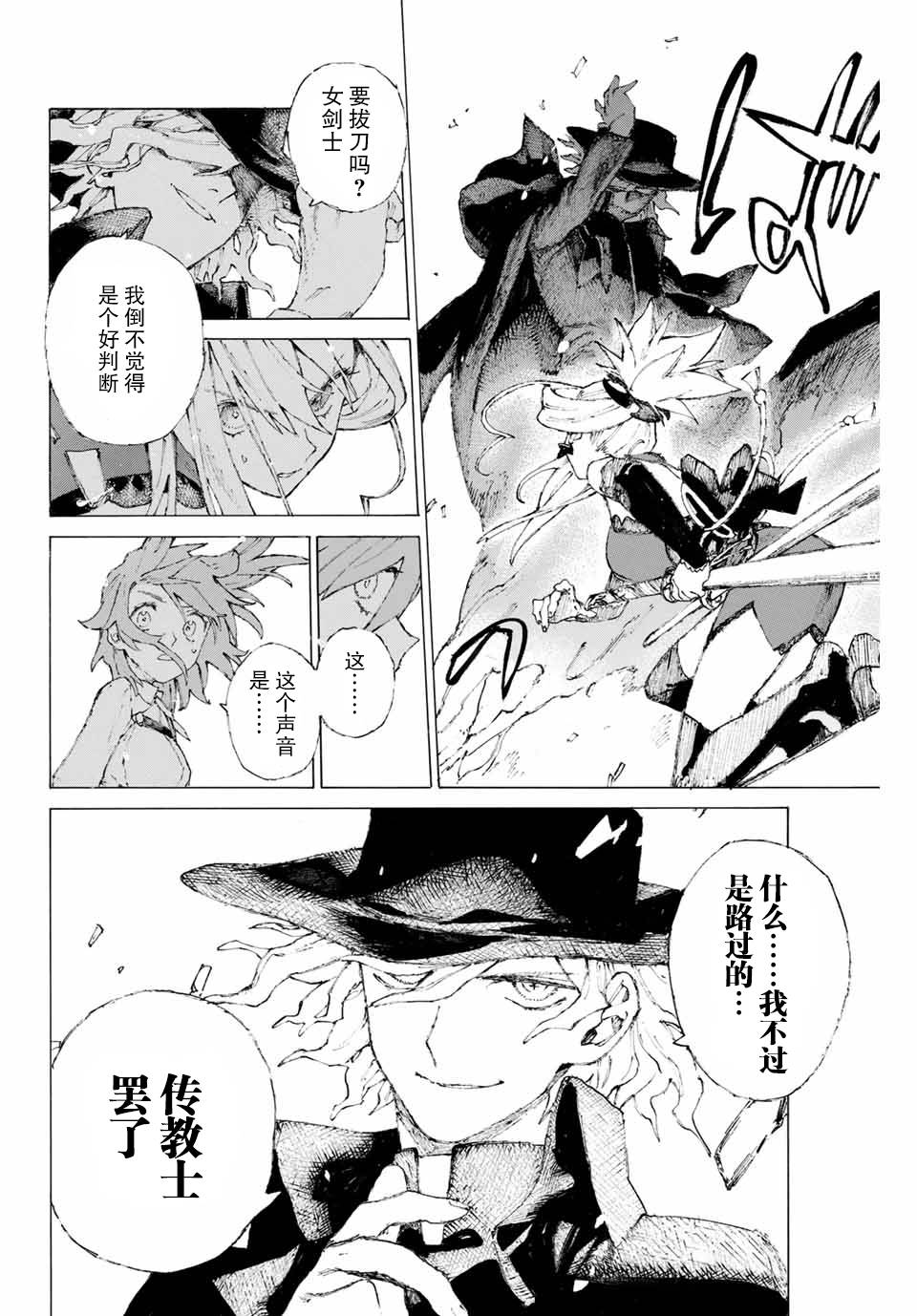 《FGO亚种特异点III 尸山血河舞台》漫画最新章节第9话免费下拉式在线观看章节第【18】张图片