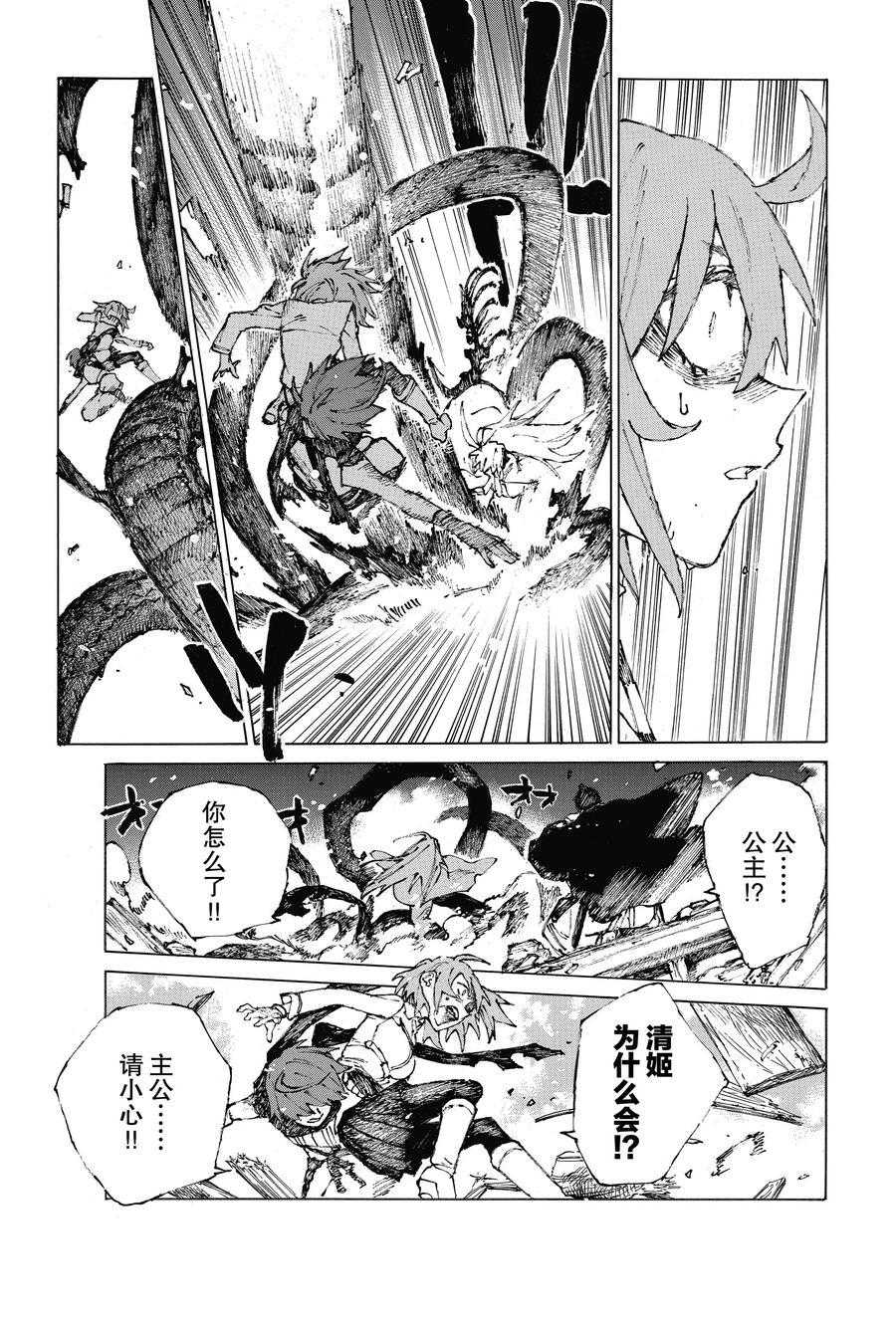 《FGO亚种特异点III 尸山血河舞台》漫画最新章节第26话 试看版免费下拉式在线观看章节第【18】张图片