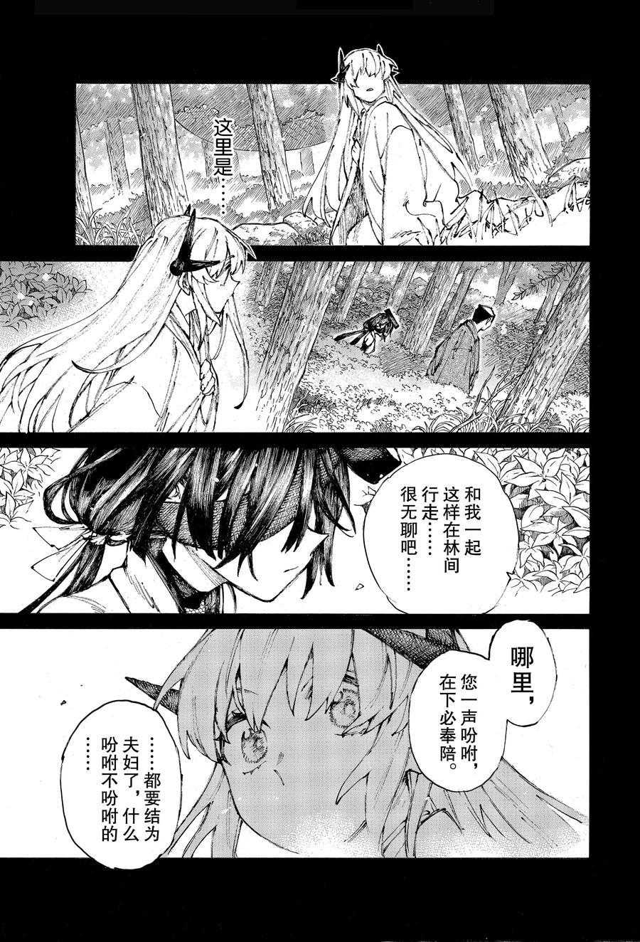 《FGO亚种特异点III 尸山血河舞台》漫画最新章节第29话 试看版免费下拉式在线观看章节第【9】张图片