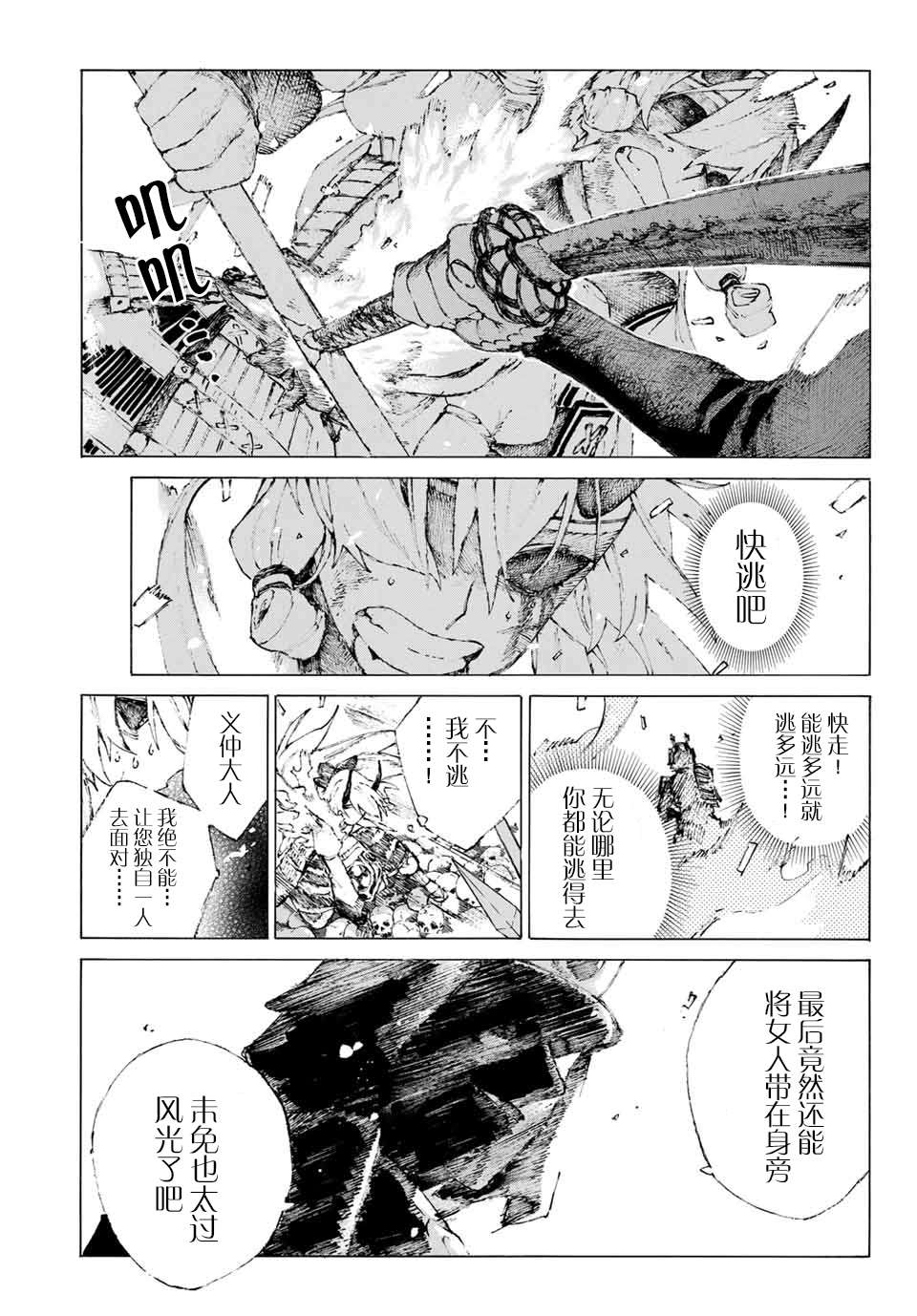 《FGO亚种特异点III 尸山血河舞台》漫画最新章节第16话 胜负.二番目（下）免费下拉式在线观看章节第【13】张图片