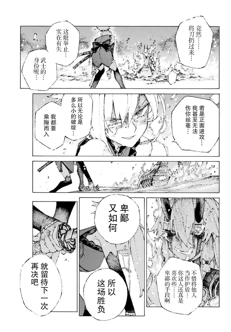 《FGO亚种特异点III 尸山血河舞台》漫画最新章节第16话 胜负.二番目（下）免费下拉式在线观看章节第【19】张图片