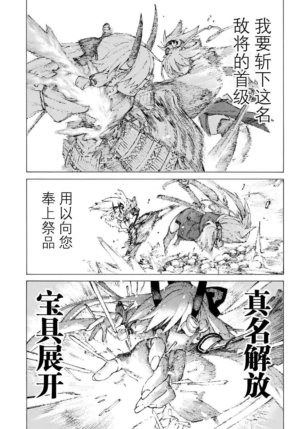 《FGO亚种特异点III 尸山血河舞台》漫画最新章节第16话 胜负.二番目（下）免费下拉式在线观看章节第【15】张图片