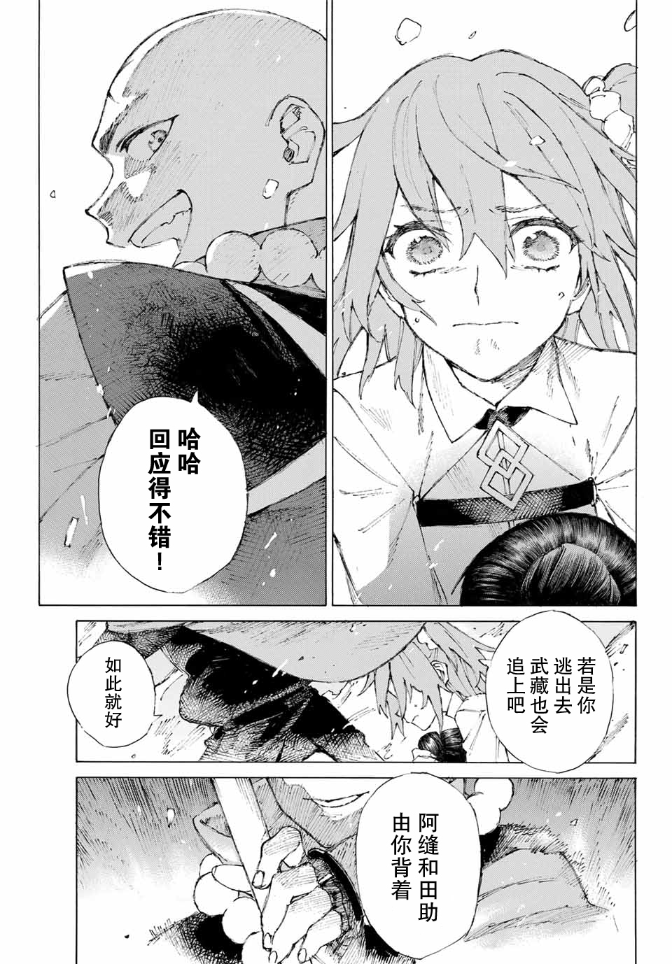 《FGO亚种特异点III 尸山血河舞台》漫画最新章节第3话免费下拉式在线观看章节第【18】张图片