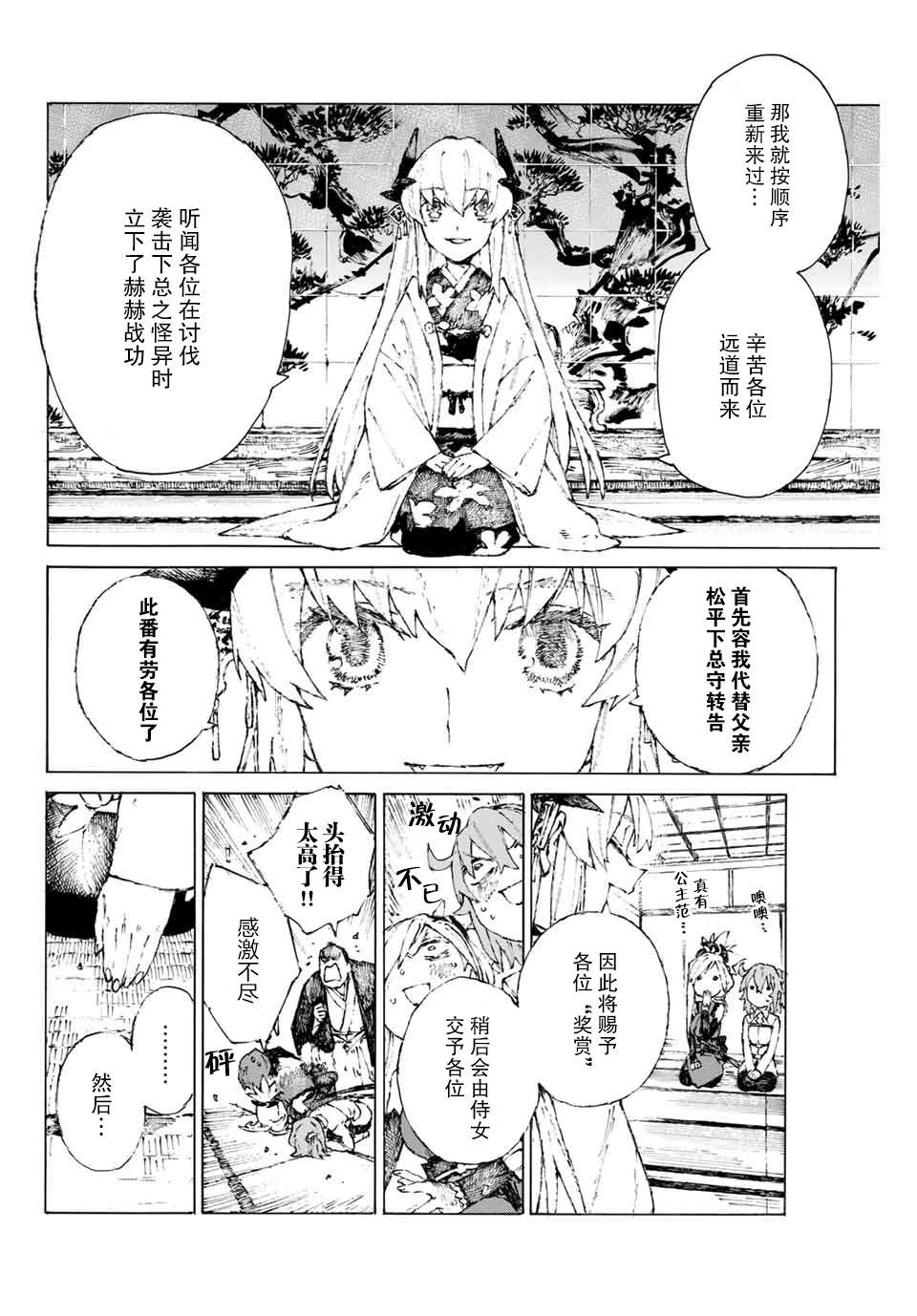 《FGO亚种特异点III 尸山血河舞台》漫画最新章节第22话 蛇鬼难料，人心莫测免费下拉式在线观看章节第【11】张图片