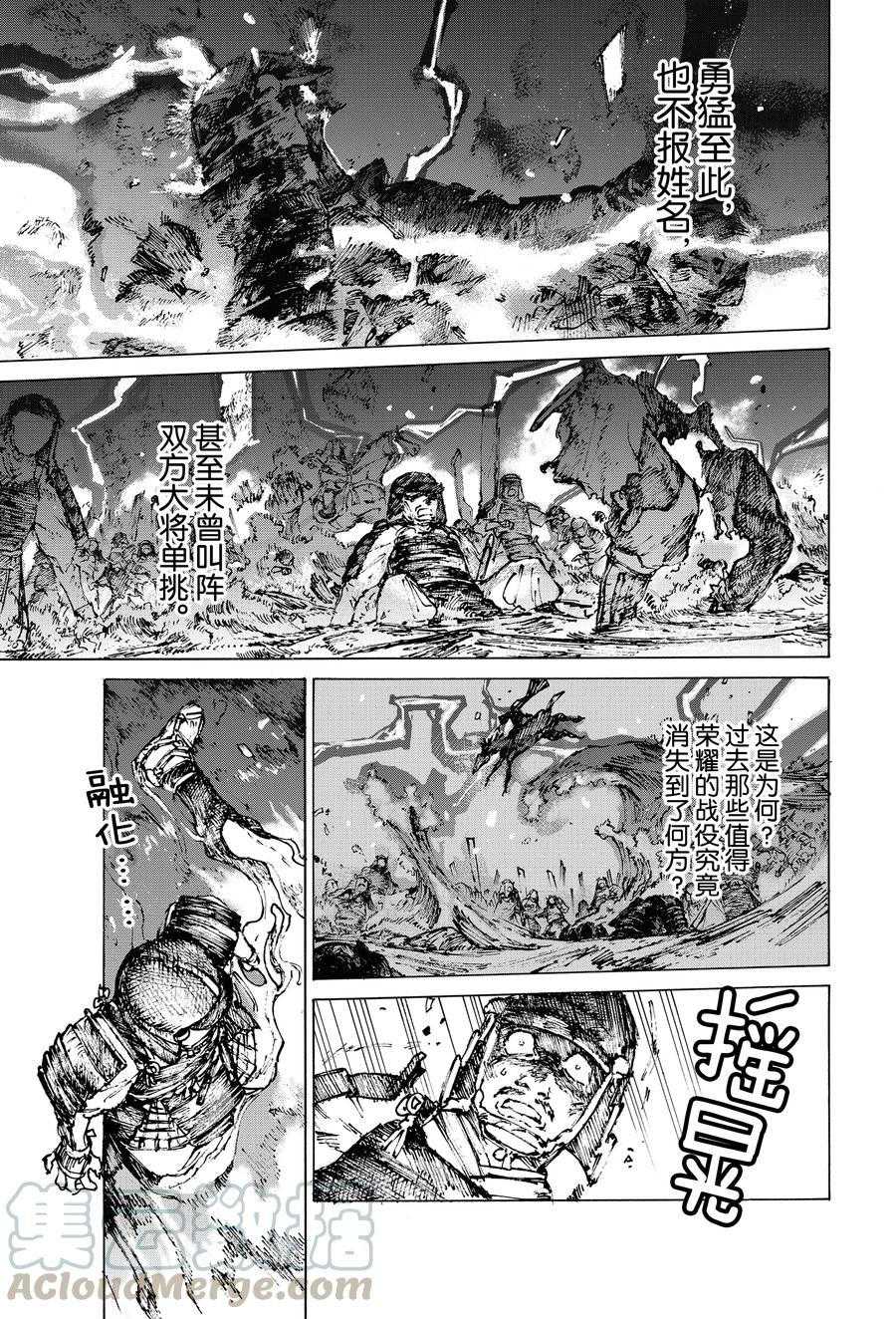 《FGO亚种特异点III 尸山血河舞台》漫画最新章节第31话 试看版免费下拉式在线观看章节第【11】张图片