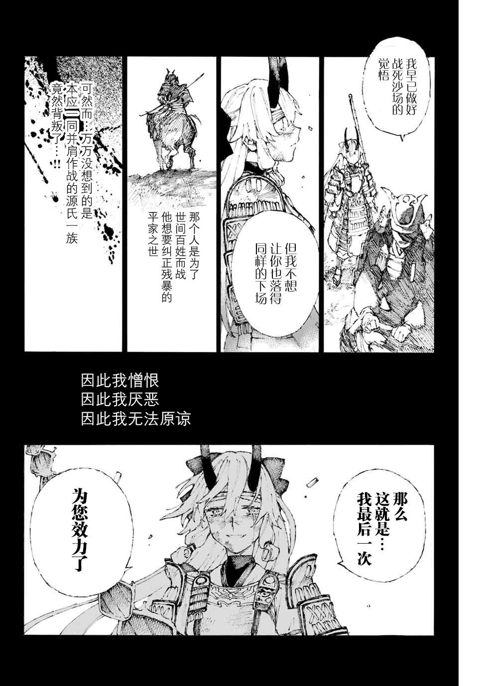 《FGO亚种特异点III 尸山血河舞台》漫画最新章节第16话 胜负.二番目（下）免费下拉式在线观看章节第【14】张图片