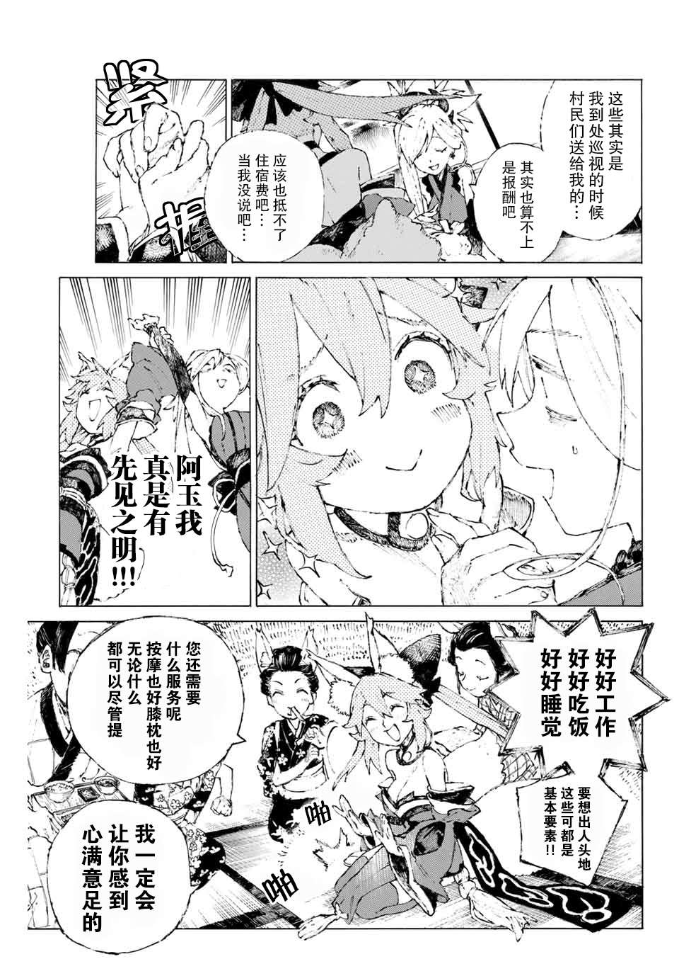 《FGO亚种特异点III 尸山血河舞台》漫画最新章节第18话 空谷的足音免费下拉式在线观看章节第【7】张图片