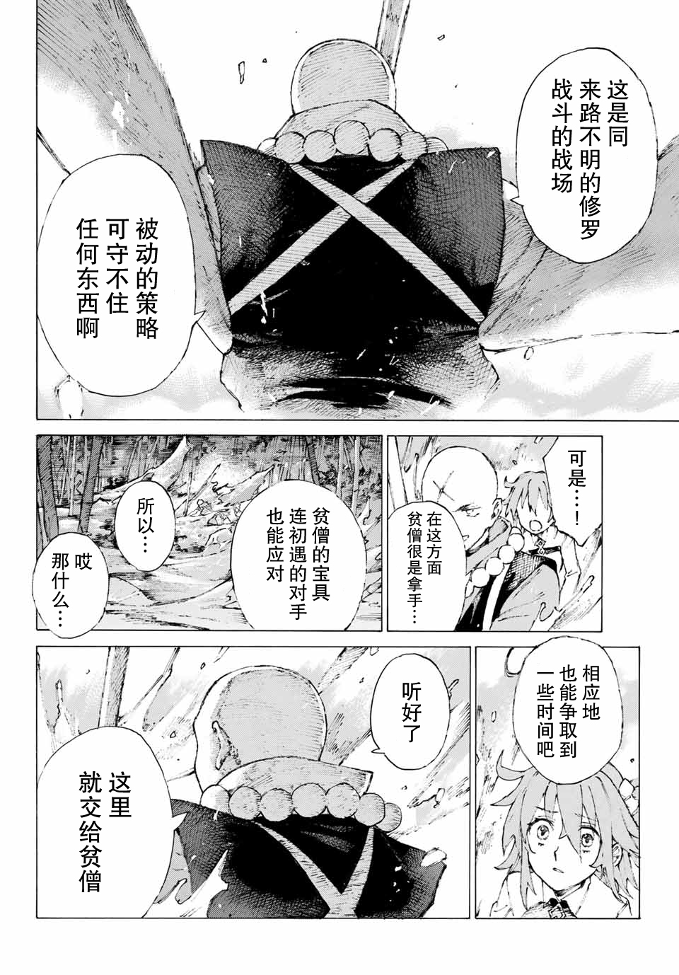 《FGO亚种特异点III 尸山血河舞台》漫画最新章节第3话免费下拉式在线观看章节第【17】张图片