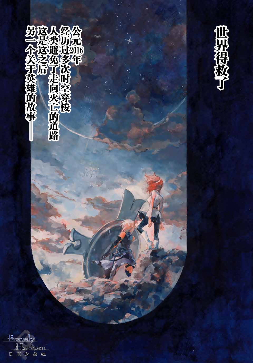 《FGO亚种特异点III 尸山血河舞台》漫画最新章节第1话免费下拉式在线观看章节第【1】张图片