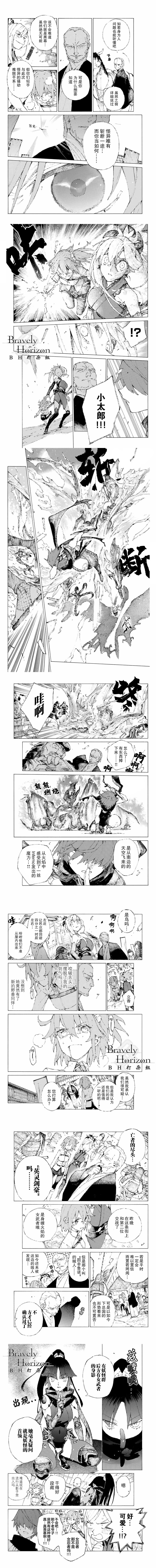 《FGO亚种特异点III 尸山血河舞台》漫画最新章节第14话免费下拉式在线观看章节第【2】张图片