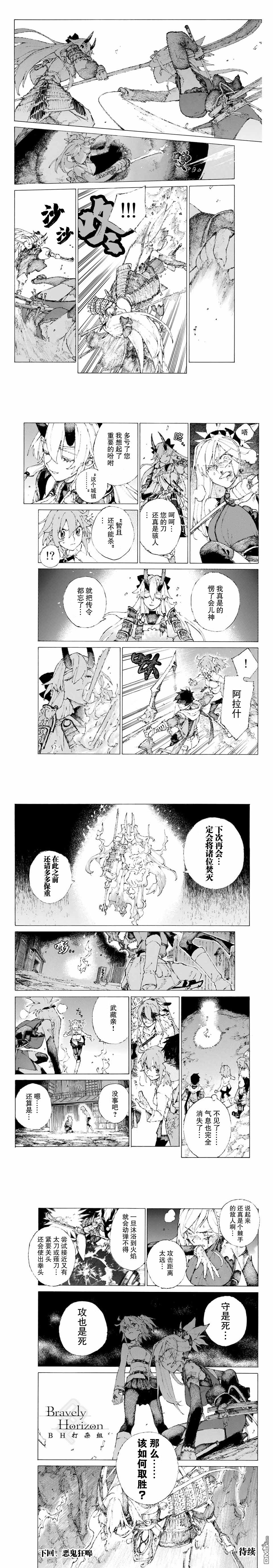 《FGO亚种特异点III 尸山血河舞台》漫画最新章节第11话免费下拉式在线观看章节第【3】张图片