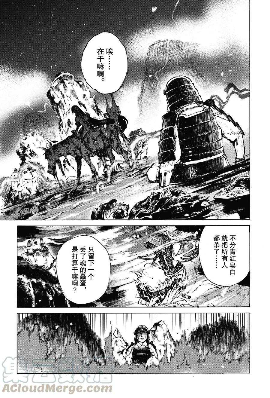 《FGO亚种特异点III 尸山血河舞台》漫画最新章节第32话 试看版免费下拉式在线观看章节第【2】张图片