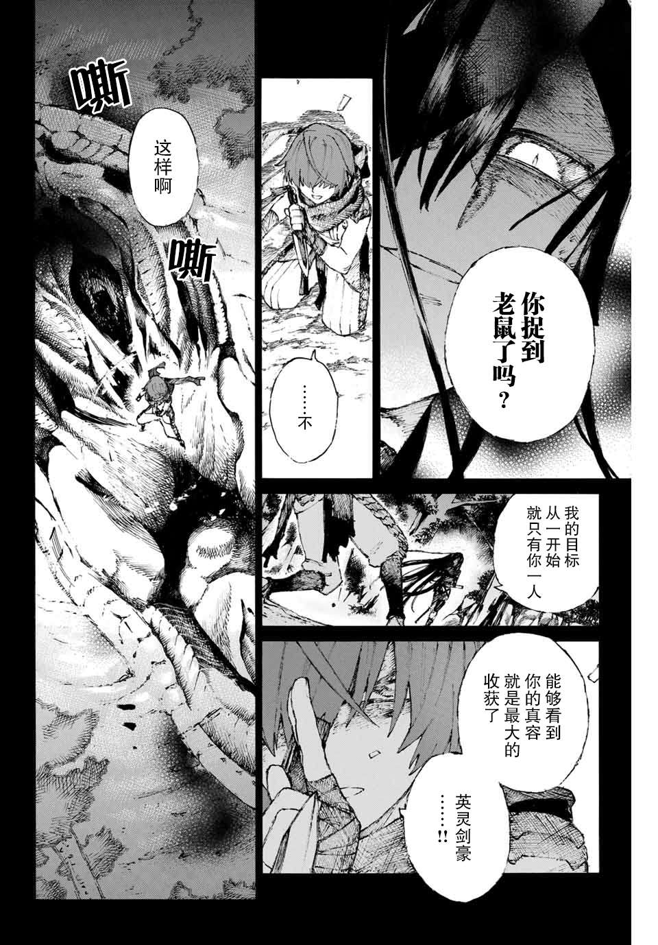 《FGO亚种特异点III 尸山血河舞台》漫画最新章节第19话 女忍（上）免费下拉式在线观看章节第【10】张图片