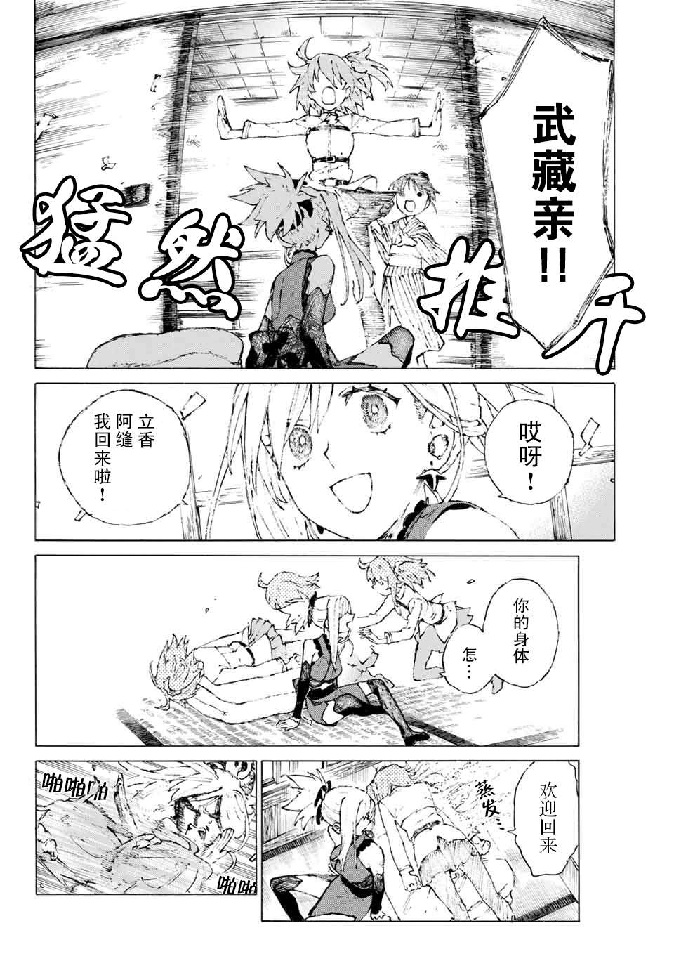 《FGO亚种特异点III 尸山血河舞台》漫画最新章节第18话 空谷的足音免费下拉式在线观看章节第【12】张图片