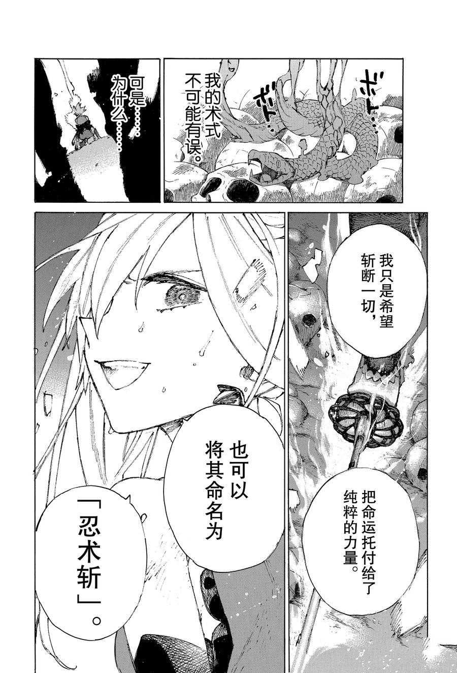 《FGO亚种特异点III 尸山血河舞台》漫画最新章节第29话 试看版免费下拉式在线观看章节第【6】张图片