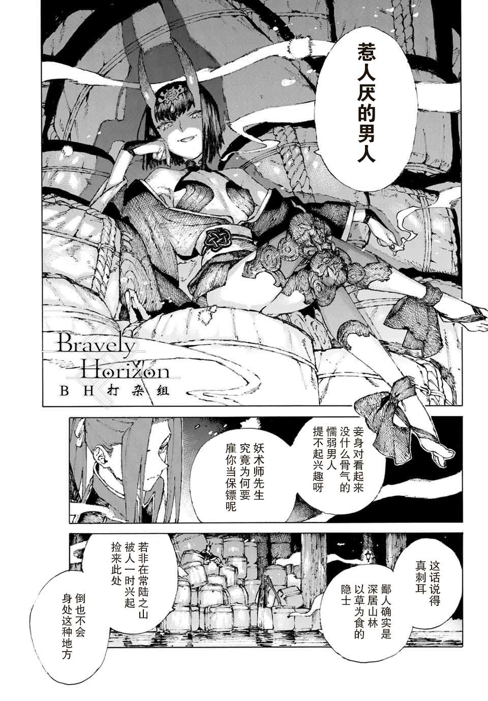 《FGO亚种特异点III 尸山血河舞台》漫画最新章节第22话 蛇鬼难料，人心莫测免费下拉式在线观看章节第【2】张图片