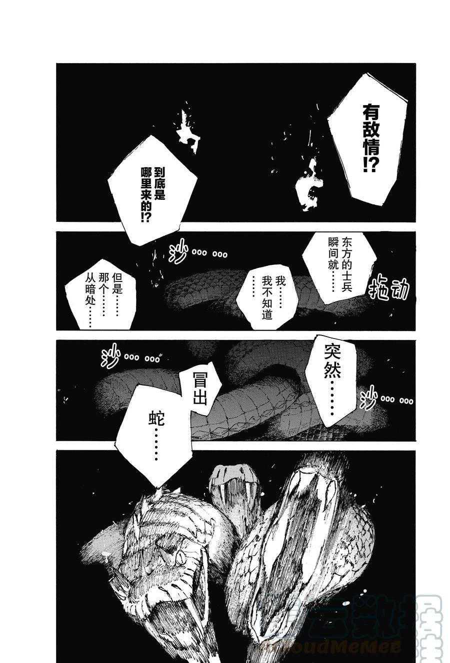 《FGO亚种特异点III 尸山血河舞台》漫画最新章节第24话 试看版免费下拉式在线观看章节第【1】张图片