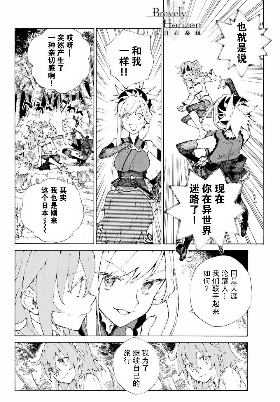 《FGO亚种特异点III 尸山血河舞台》漫画最新章节第1话免费下拉式在线观看章节第【21】张图片