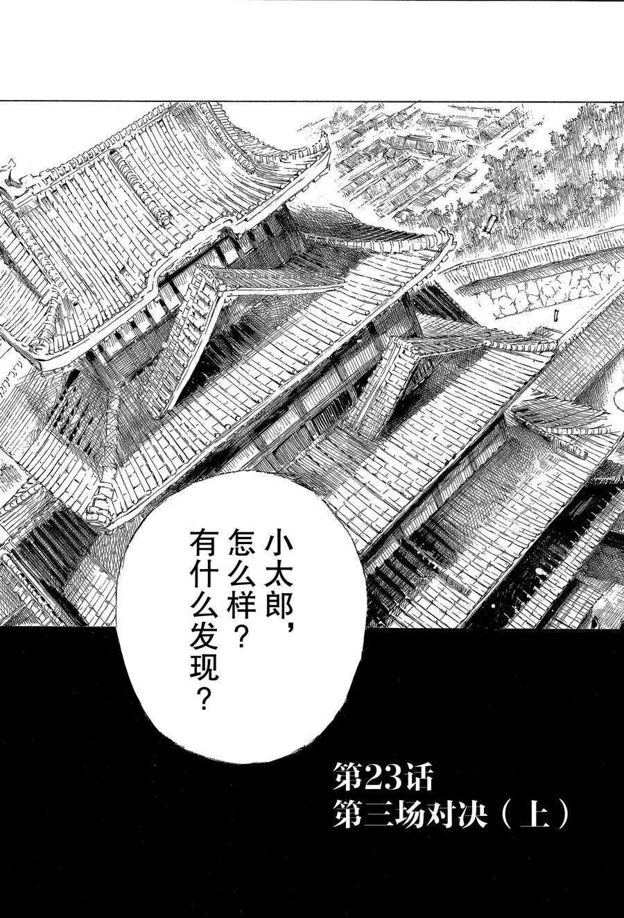 《FGO亚种特异点III 尸山血河舞台》漫画最新章节第23话 试看版免费下拉式在线观看章节第【3】张图片