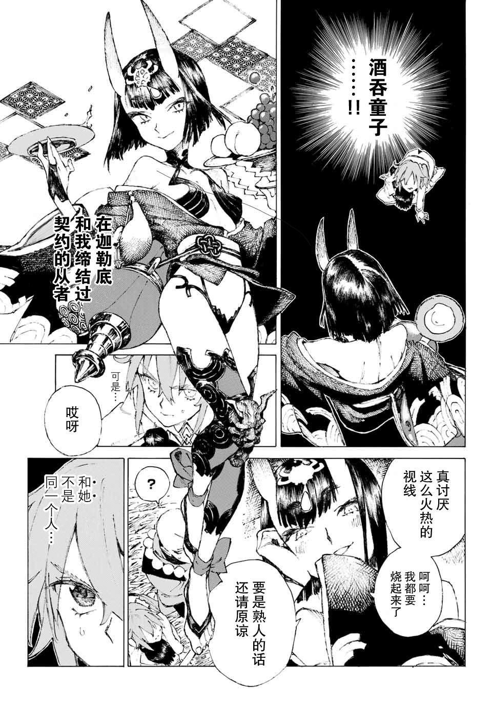 《FGO亚种特异点III 尸山血河舞台》漫画最新章节第3话免费下拉式在线观看章节第【11】张图片