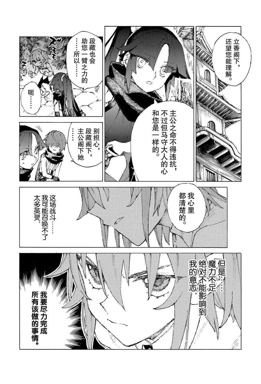 《FGO亚种特异点III 尸山血河舞台》漫画最新章节第23话 试看版免费下拉式在线观看章节第【8】张图片