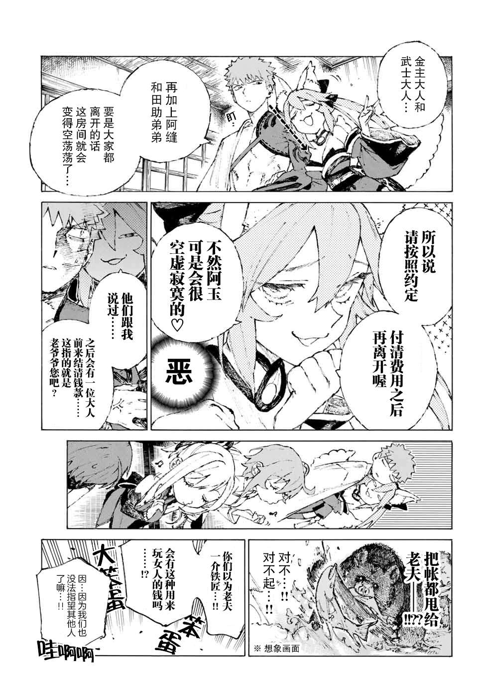 《FGO亚种特异点III 尸山血河舞台》漫画最新章节第20话 女忍（下）免费下拉式在线观看章节第【15】张图片