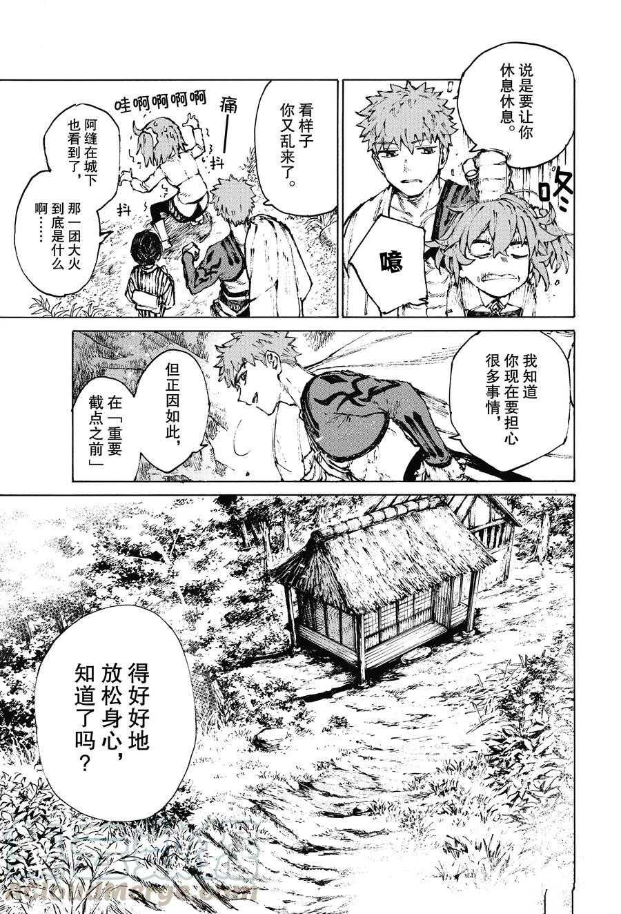 《FGO亚种特异点III 尸山血河舞台》漫画最新章节第33话 试看版免费下拉式在线观看章节第【9】张图片