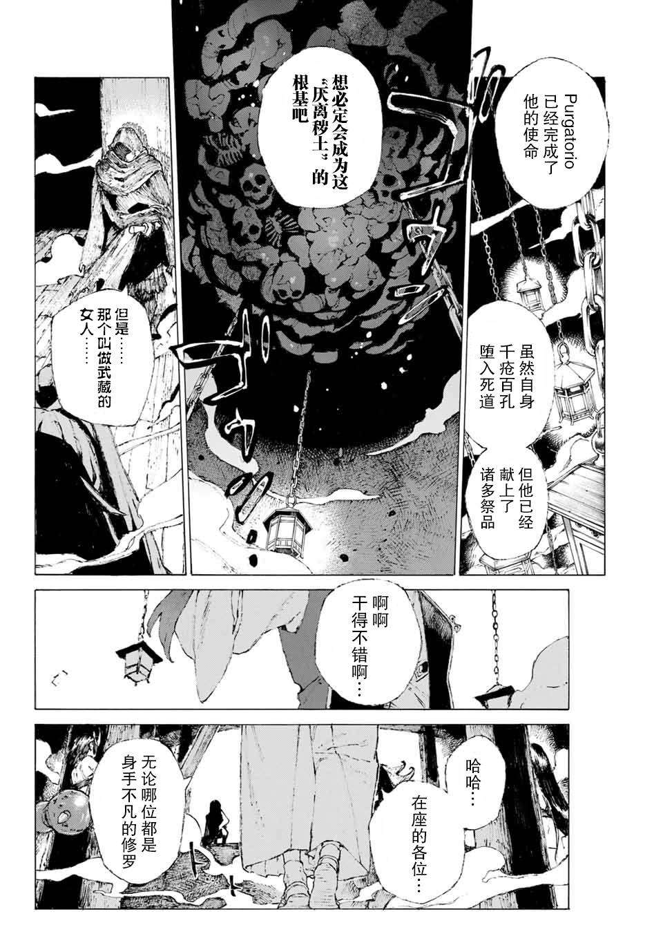 《FGO亚种特异点III 尸山血河舞台》漫画最新章节第9话免费下拉式在线观看章节第【22】张图片