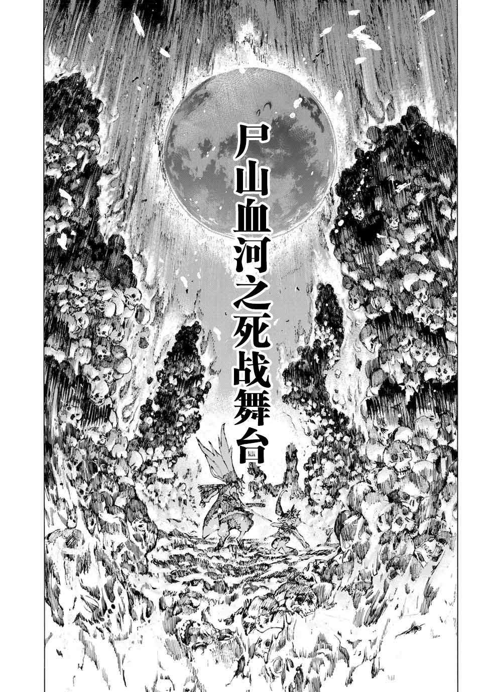 《FGO亚种特异点III 尸山血河舞台》漫画最新章节第16话 胜负.二番目（下）免费下拉式在线观看章节第【6】张图片