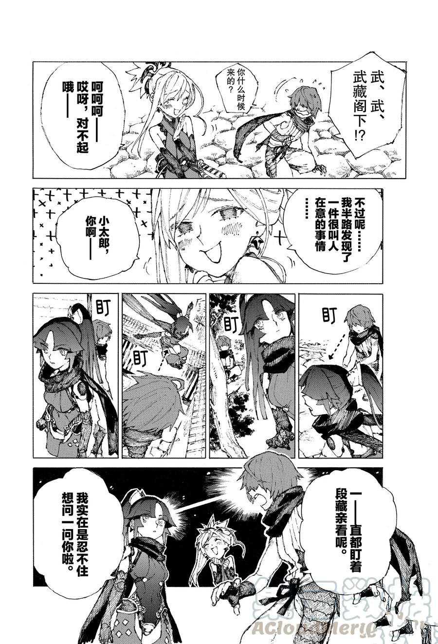 《FGO亚种特异点III 尸山血河舞台》漫画最新章节第23话 试看版免费下拉式在线观看章节第【10】张图片