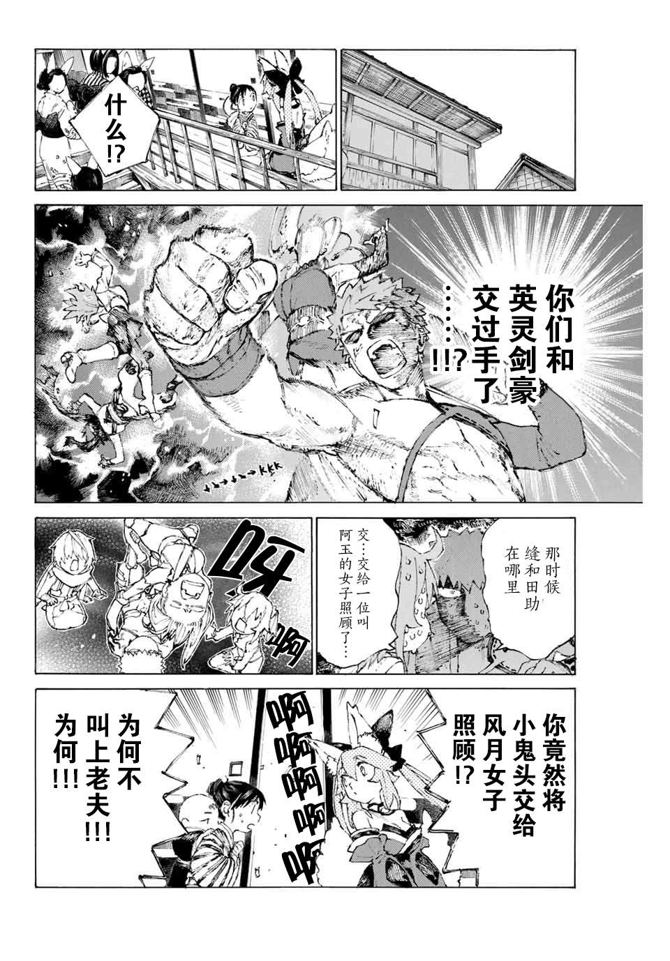 《FGO亚种特异点III 尸山血河舞台》漫画最新章节第20话 女忍（下）免费下拉式在线观看章节第【12】张图片