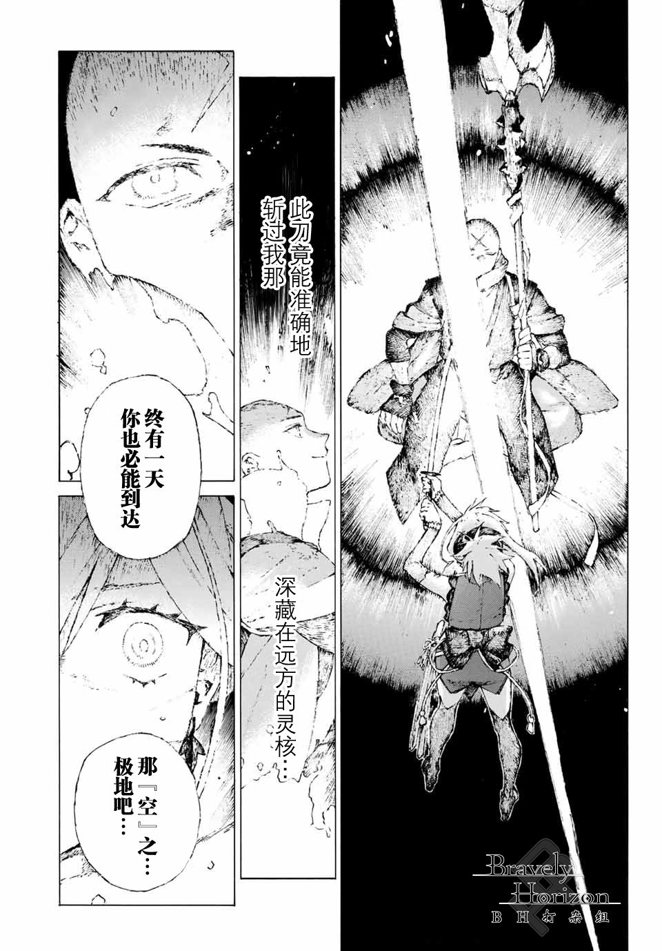 《FGO亚种特异点III 尸山血河舞台》漫画最新章节第7话免费下拉式在线观看章节第【19】张图片