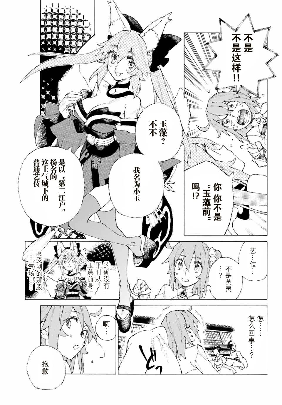 《FGO亚种特异点III 尸山血河舞台》漫画最新章节第9话免费下拉式在线观看章节第【9】张图片