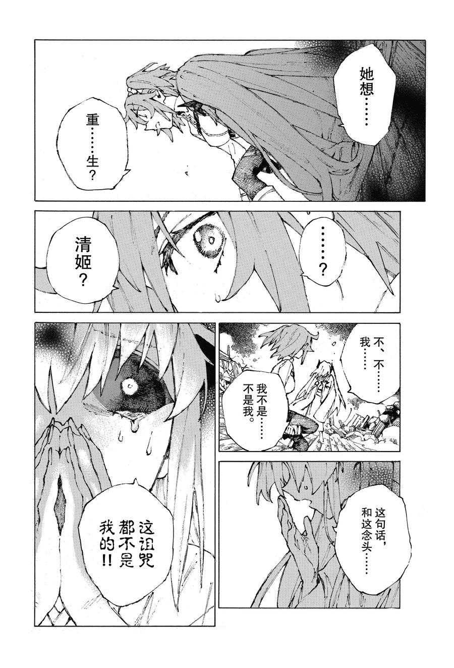 《FGO亚种特异点III 尸山血河舞台》漫画最新章节第26话 试看版免费下拉式在线观看章节第【17】张图片