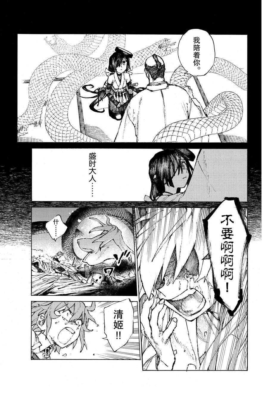 《FGO亚种特异点III 尸山血河舞台》漫画最新章节第27话 试看版免费下拉式在线观看章节第【11】张图片