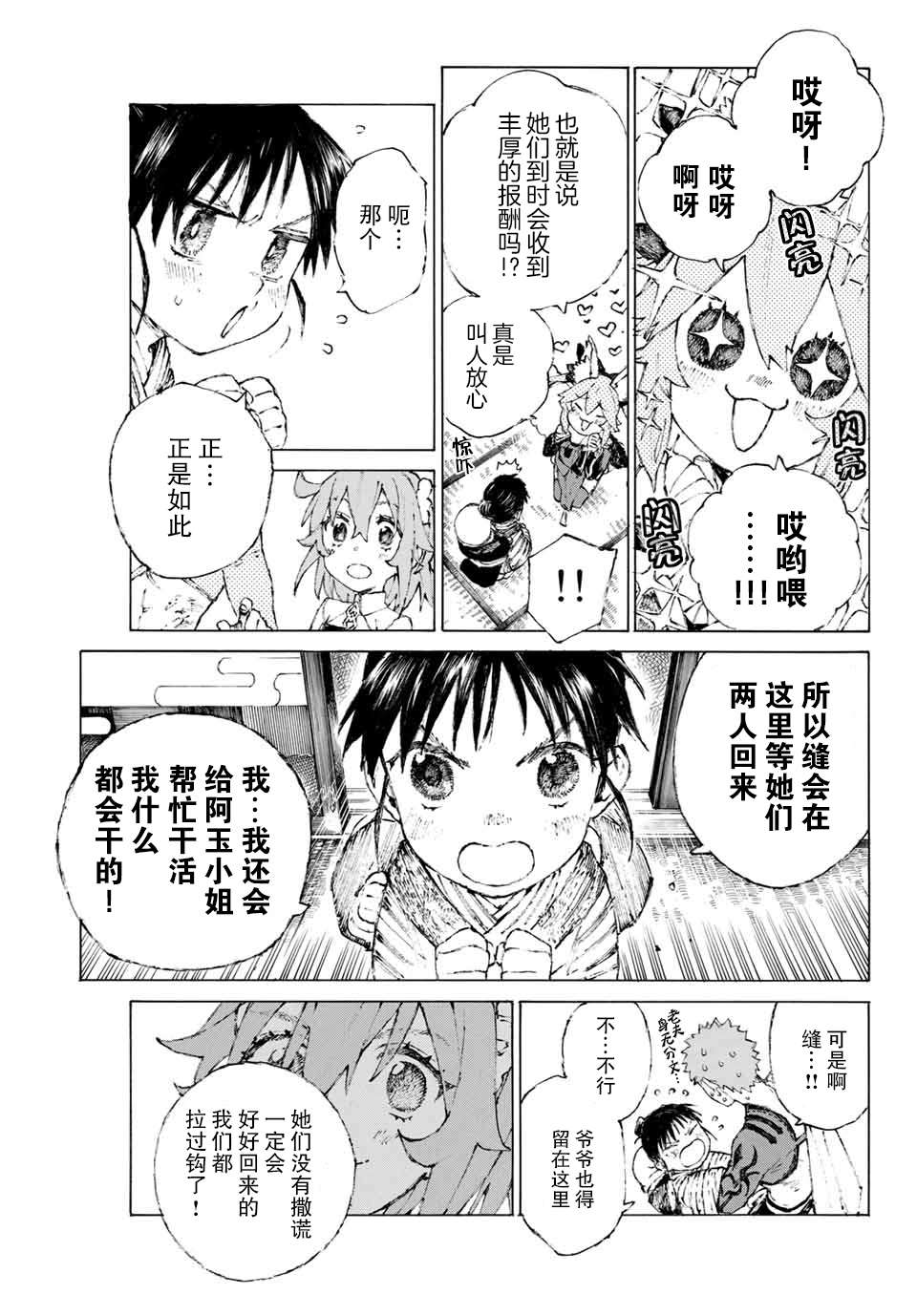 《FGO亚种特异点III 尸山血河舞台》漫画最新章节第20话 女忍（下）免费下拉式在线观看章节第【17】张图片