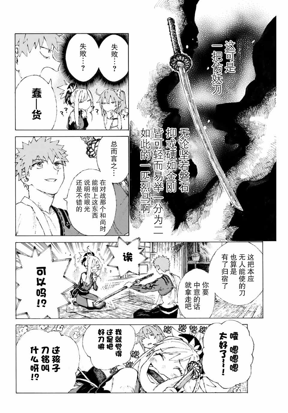 《FGO亚种特异点III 尸山血河舞台》漫画最新章节第8话免费下拉式在线观看章节第【10】张图片