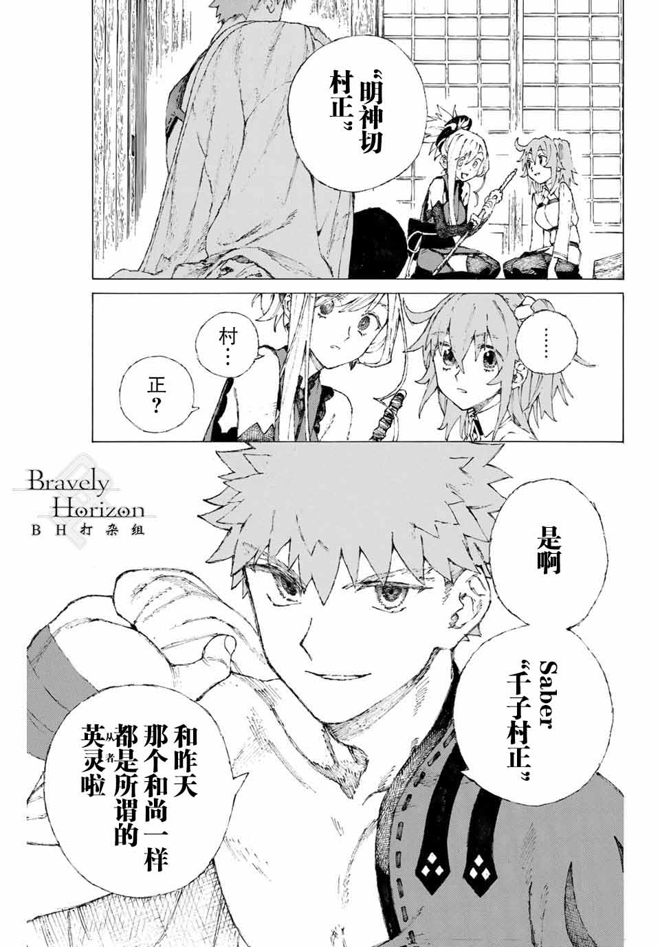 《FGO亚种特异点III 尸山血河舞台》漫画最新章节第8话免费下拉式在线观看章节第【11】张图片