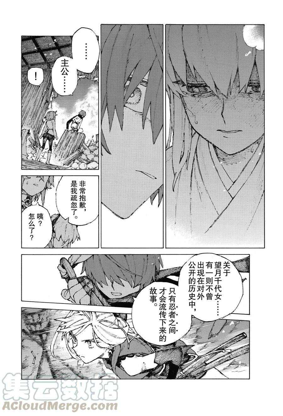 《FGO亚种特异点III 尸山血河舞台》漫画最新章节第26话 试看版免费下拉式在线观看章节第【7】张图片