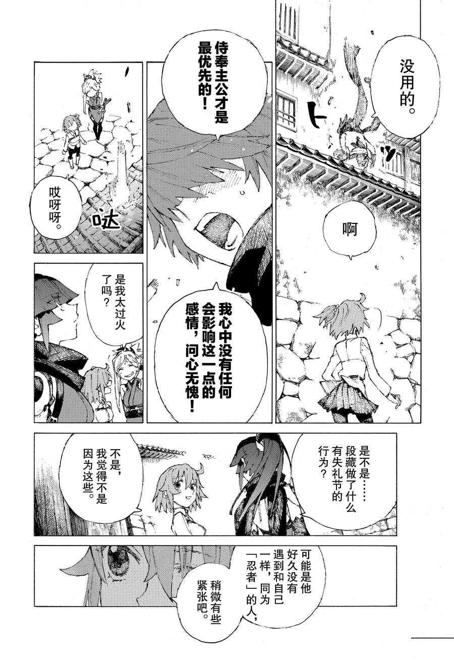 《FGO亚种特异点III 尸山血河舞台》漫画最新章节第23话 试看版免费下拉式在线观看章节第【12】张图片